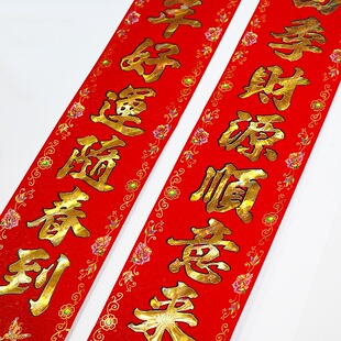  【我结婚】春节丝绒对联 烫金植绒春联 新春对联 含新年字样