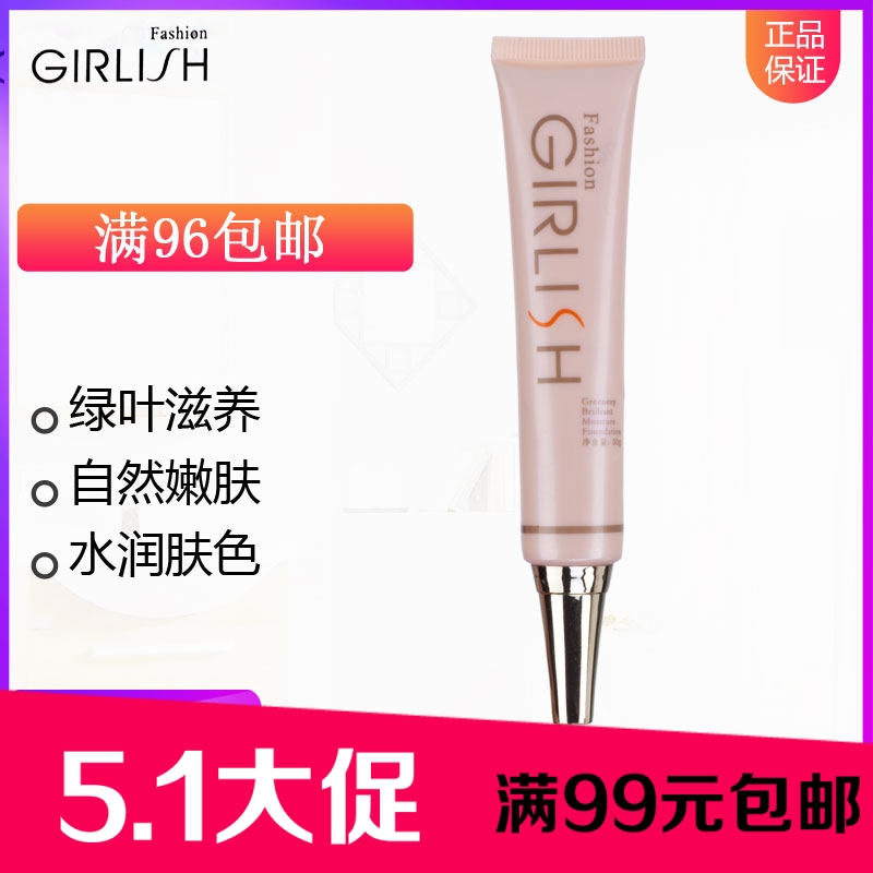 满96包邮 FG都市歌丽姿化妆品 绿叶滋润嫰颜粉底液30g GLJ-1005在类目 彩妆/香水/美妆工具, 粉底液/膏中 - 来自Buy2taobao.com提供专业的淘宝代购服务