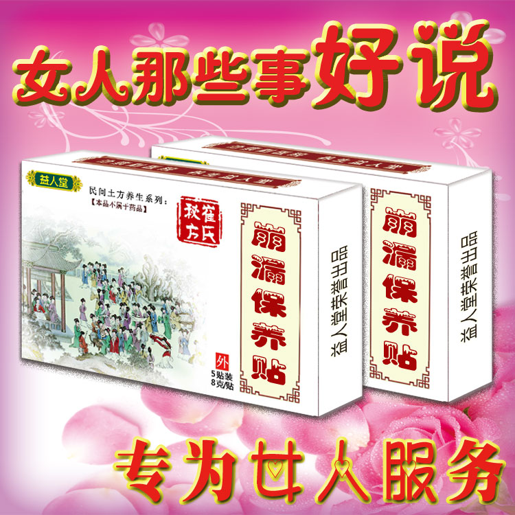 暖宫月经量过多大姨妈不净淋漓不尽不停不止例假多漏下宫寒体弱在类目 居家日用, 保暖贴/怀炉/保暖用品, 保暖贴中 - 来自Buy2taobao.com提供专业的淘宝代购服务