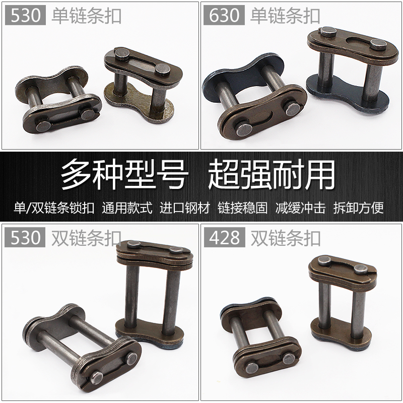摩托车三轮车420/428/530/630链扣加厚链锁 双链条接头 链卡在类目 摩托车/装备/配件, 其他摩托车用品中 - 来自Buy2taobao.com提供专业的淘宝代购服务