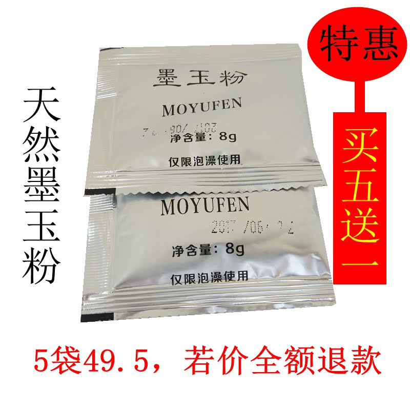 天然墨玉粉泡浴足浴沐浴粉保健养生护肤美容墨绿玉粉做俏美人包邮|ruв категории Средства для ухода за собой, Маска (новый), маска порошок - от Buy2taobao.com для оказания профессиональной услуги покупки агента Taobao