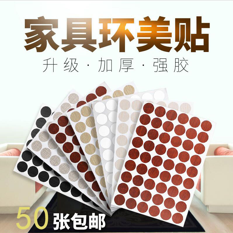 家具自粘封口贴 防尘遮盖三合一孔盖贴 橱柜螺丝孔装饰盖装饰孔贴在类目 家居饰品, 贴饰, 其他贴饰中 - 来自Buy2taobao.com提供专业的淘宝代购服务