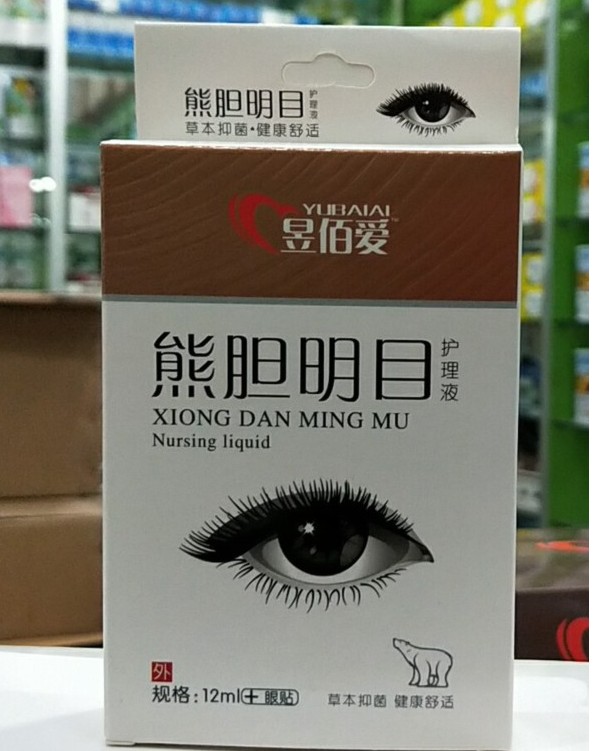正品熊视力清护眼液 胆明目滴眼液+眼贴 15ml|ruв категории ZIPPO/швейцарский армейский нож/очки, глазные капли, защиты глаз товаров - от Buy2taobao.com для оказания профессиональной услуги покупки агента Taobao