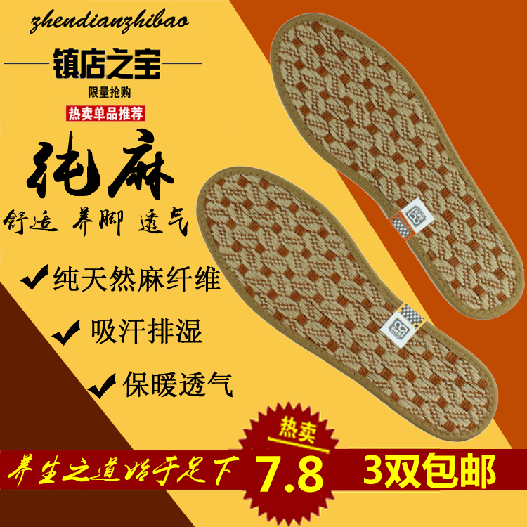 翰皇皮加奇純麻鞋墊男女夏季透氣吸汗防除臭減震滿3雙包郵正品在類目 居家日用, 鞋用品, 鞋墊中 - 來自Buy2taobao.com提供專業的淘寶代購服務