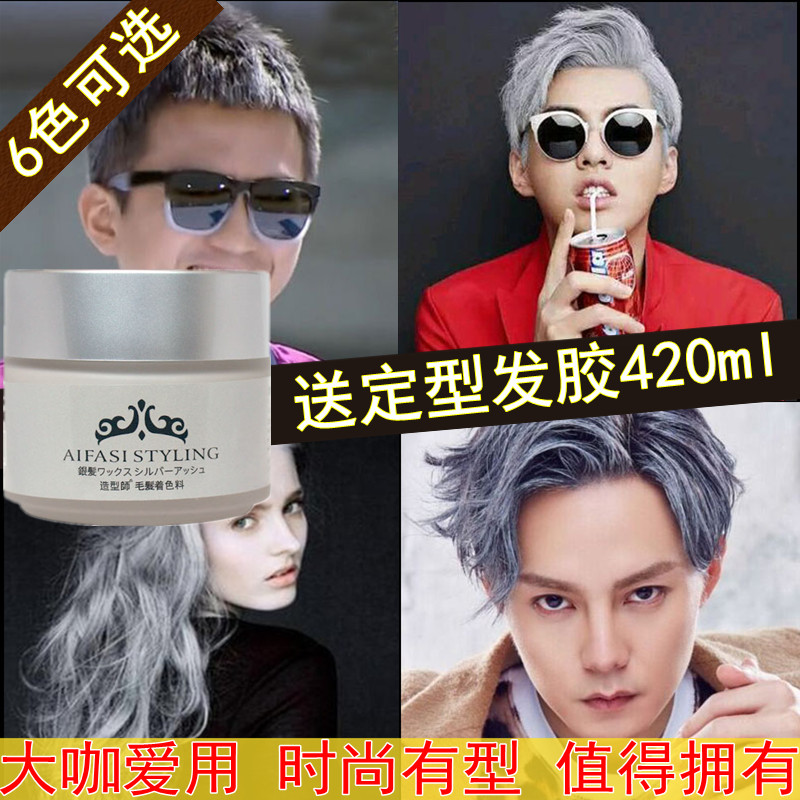 带色发蜡发泥奶奶灰男士烟灰色定型一次性喷雾染色不伤发蓬松造型在类目 美发护发/假发, 头发造型中 - 来自Buy2taobao.com提供专业的淘宝代购服务