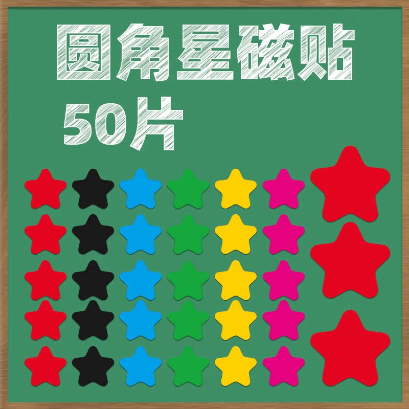 50片装 五角星磁贴小号彩色圆角星星磁性贴磁力贴磁铁特大号10个|msdalam kategori Kamus elektronik/buku kertas elektronik/alat tulis, Ini buku kertas, pelekat magnet - dari Buy2taobao.com untuk memberikan perkhidmatan ejen Taobao profesional membeli
