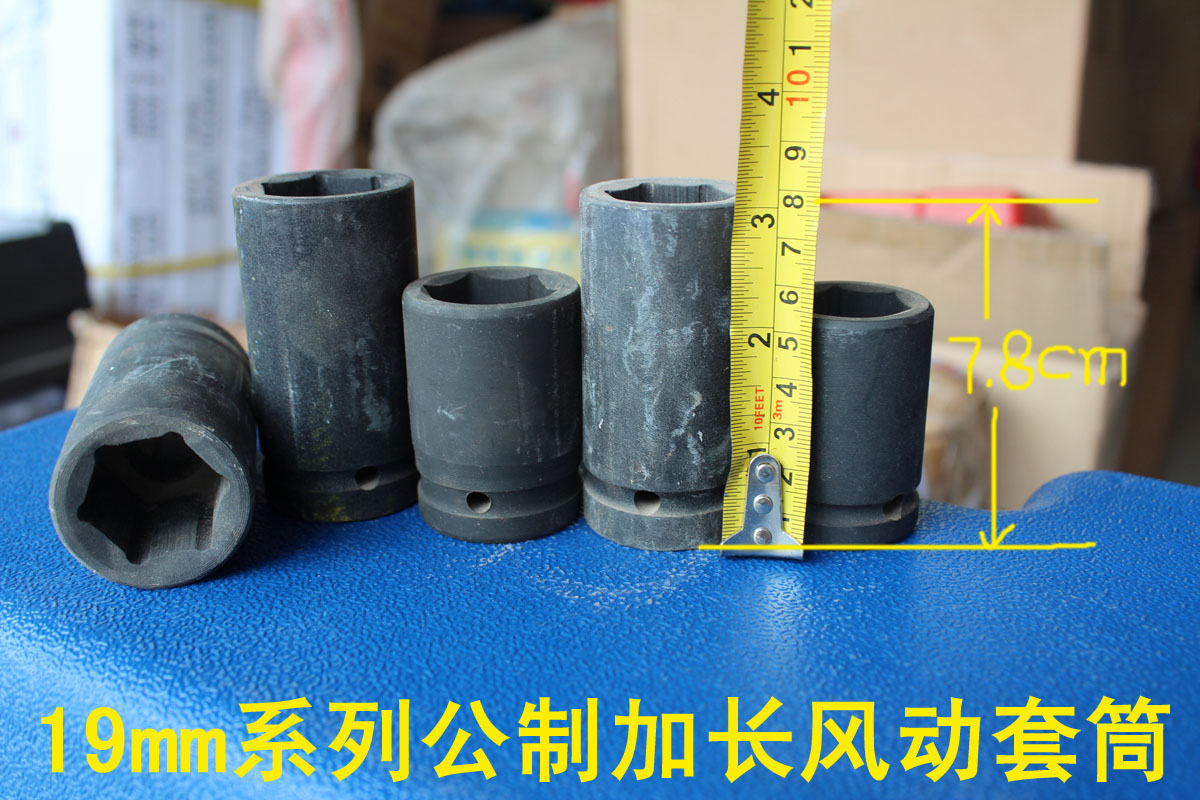 3/4英寸19mm加长型气动套筒六角中型风动风炮黑色套筒汽修工具在类目 五金/工具, 手动工具, 套筒及配件, 气动套筒中 - 来自Buy2taobao.com提供专业的淘宝代购服务