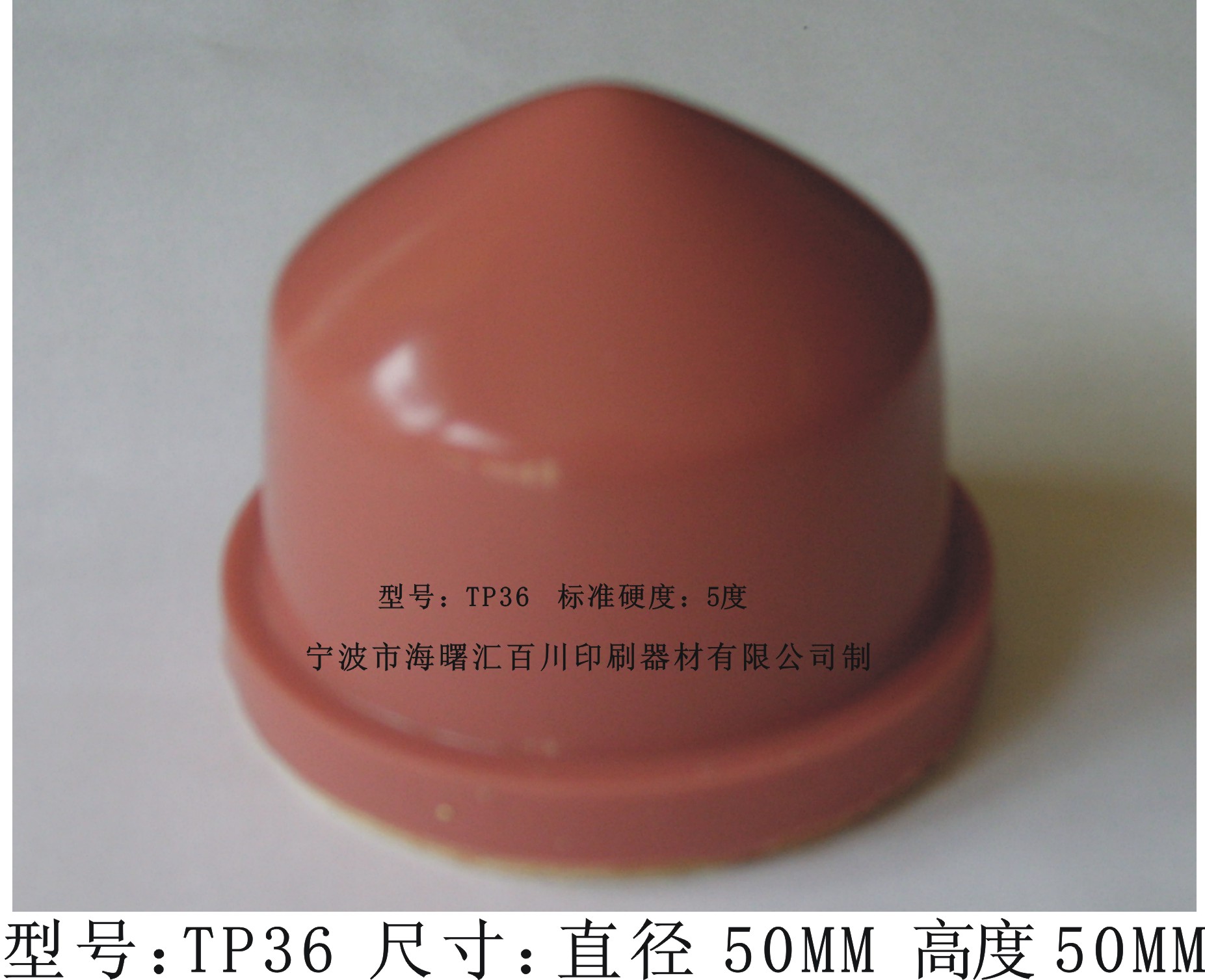 打码机胶头/移印胶头/移印硅胶头 TP36直径5CM|ruв категории офисное оборудование/расходные материалы/соответствующие услуги, других расходных материалов, другие - от Buy2taobao.com для оказания профессиональной услуги покупки агента Taobao