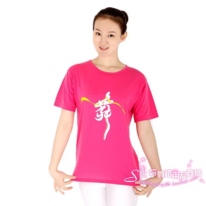 舞动空间纯棉广场舞字文化衫男女款舞字T恤衫练功服舞蹈短袖上衣在类目 运动/瑜伽/健身/球迷用品, 舞蹈/健美操/体操, 拉丁舞, 拉丁舞上装中 - 来自Buy2taobao.com提供专业的淘宝代购服务