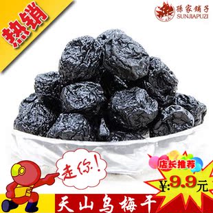  孙家干果行 新疆特产特级厚肉天山乌梅干268g 个大新鲜 2斤包邮