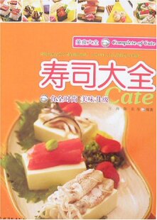  正版/日韩料理/美食大全:寿司大全 /张海/正版全新