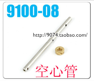 双马飞机遥控直升机配件 diy航模零件 9100-08空心管在类目 玩具/童车/益智/积木/模型, 电动遥控玩具零件/工具, 遥控飞机零配件中 - 来自Buy2taobao.com提供专业的淘宝代购服务
