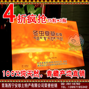  【4折疯抢】100%纯天然青海正品冬虫夏草胶囊 虫草225粒盒装 包邮
