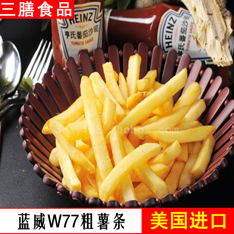 藍威斯頓W77漢堡王炸粗薯條美式進口薯條冷凍速凍油炸半成品小吃在類目 零食/堅果/特產, 蜜餞/棗類/梅/果乾, 薯類製品中 - 來自Buy2taobao.com提供專業的淘寶代購服務
