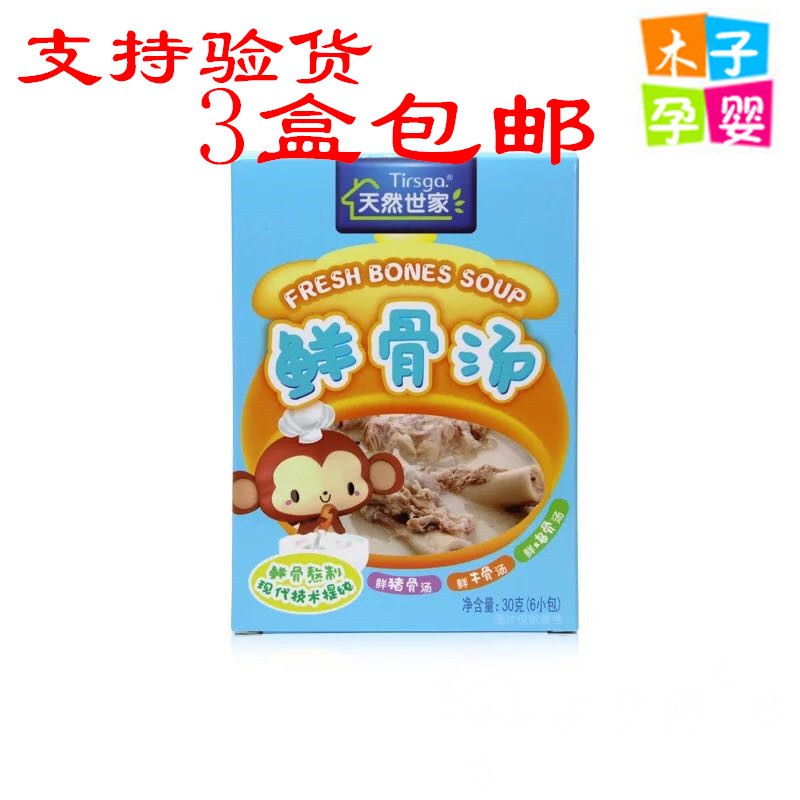 天然世家鲜骨汤 宝宝辅食调味品包邮 儿童速食汤包鲜骨调味汤辅食在类目 奶粉/辅食/营养品/零食, 婴幼儿辅食, 米粉/米糊/汤粥中 - 来自Buy2taobao.com提供专业的淘宝代购服务