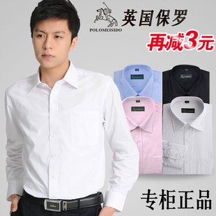  正品英国保罗POLO 男士商务正装长袖衬衫 职业免烫蓝黑色白色衬衣