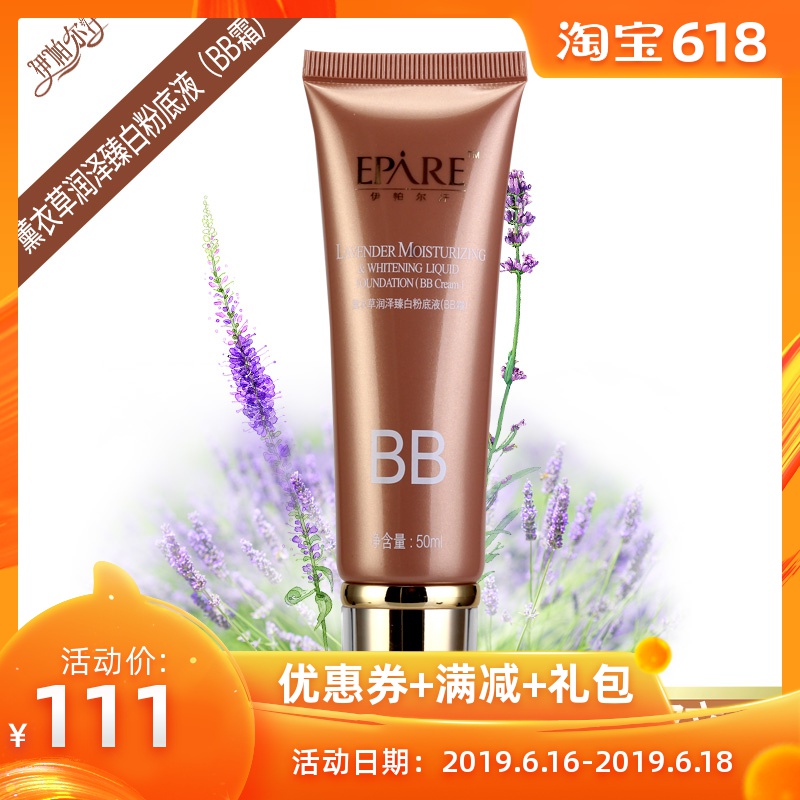 伊帕尔汗润泽臻白粉底液/BB霜 自然亮白肌肤防御深层补水活肤|ruв категории Средства для ухода за собой, эмульсия/крем - от Buy2taobao.com для оказания профессиональной услуги покупки агента Taobao