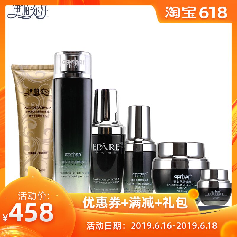 伊帕尔汗晶皙护肤五件套洁面柔肤水补水精华乳液面霜5件套|ruв категории Средства для ухода за собой, уход за лицом - от Buy2taobao.com для оказания профессиональной услуги покупки агента Taobao