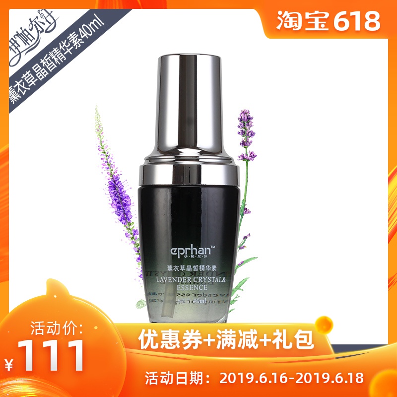 伊帕尔汗薰衣草晶皙精华素 水油平衡唤醒肌肤呼吸吐纳在类目 美容护肤/美体/精油, 面部精华中 - 来自Buy2taobao.com提供专业的淘宝代购服务