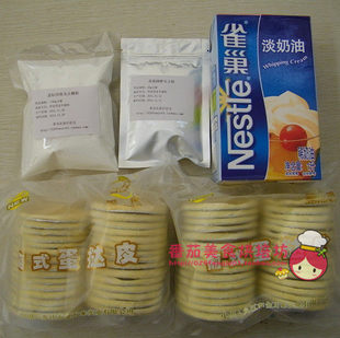  烘焙套装套餐新年特惠大礼包 雀巢淡奶油1L蛋挞皮吉士粉太古糖粉