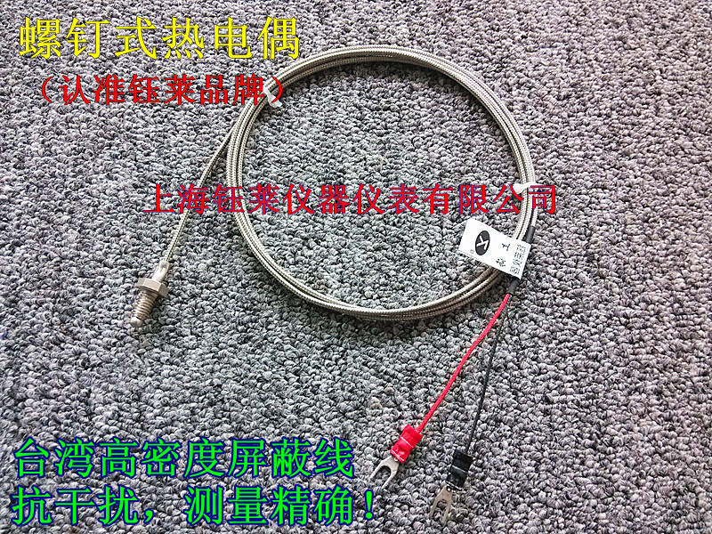 钰莱厂家 屏蔽螺钉热电偶 热电偶 分度号K,E 螺纹M6 台湾屏蔽线在类目 五金/工具, 机电五金, 电热设备, 热电偶中 - 来自Buy2taobao.com提供专业的淘宝代购服务