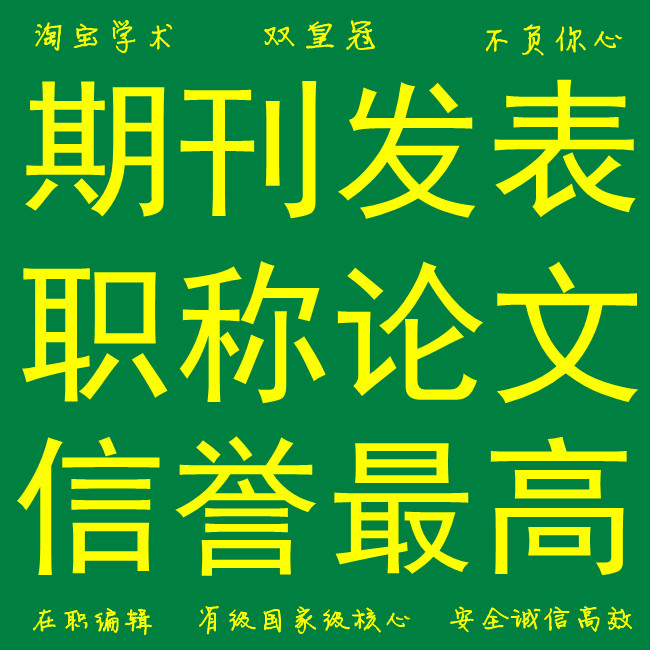 双皇冠 论文代发高级职称文章发表 国家级省级