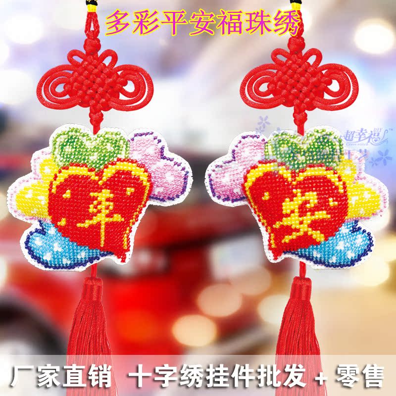 十字绣车案大全_十字绣挂件车挂_十字绣车挂件_十字绣车挂件