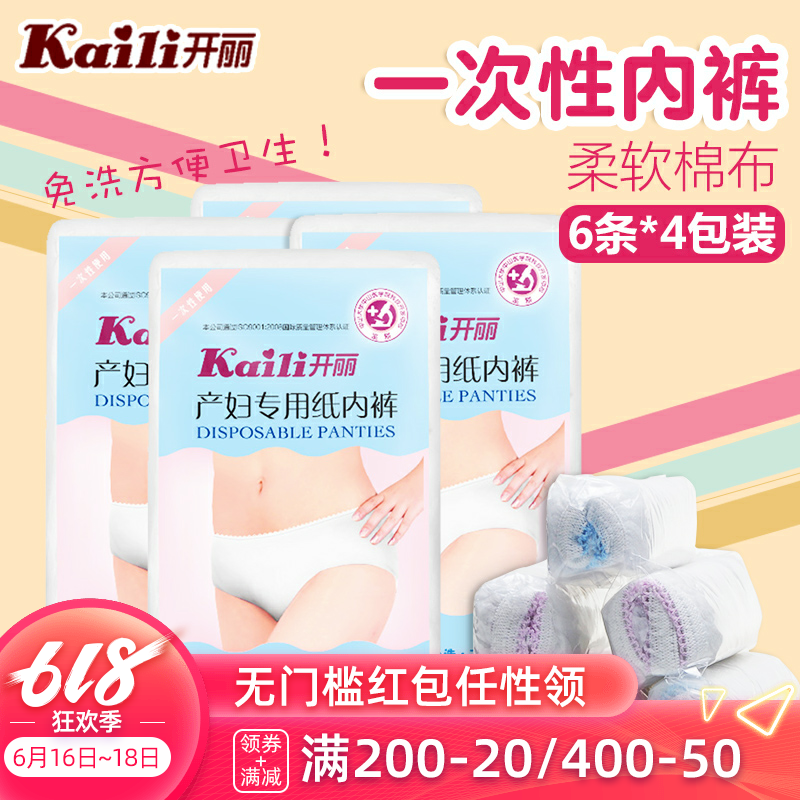 開麗壹次性孕婦紙內褲薄低腰産婦專用媽媽産後內褲XL碼6條*4包裝在類目 孕婦裝/孕產婦用品/營養, 媽媽產前產後用品, 一次性內褲中 - 來自Buy2taobao.com提供專業的淘寶代購服務