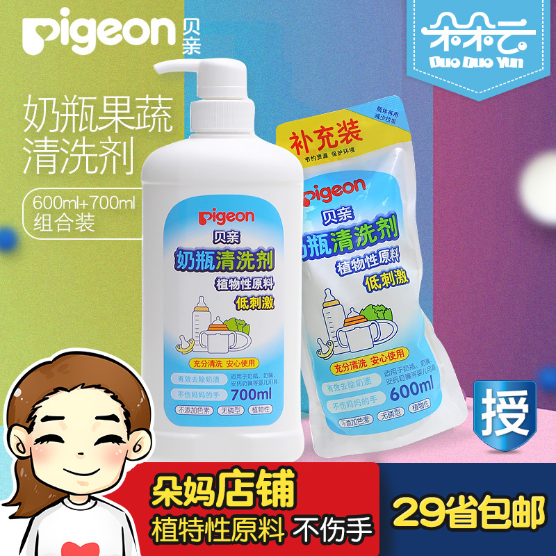 貝親嬰兒奶瓶清洗劑 寶寶果蔬清洗液餐具清潔劑套裝700ml+600ml在類目 尿片/洗護/餵哺/推車牀, 清潔液/洗衣液/柔順劑, 奶瓶果蔬清洗液中 - 來自Buy2taobao.com提供專業的淘寶代購服務