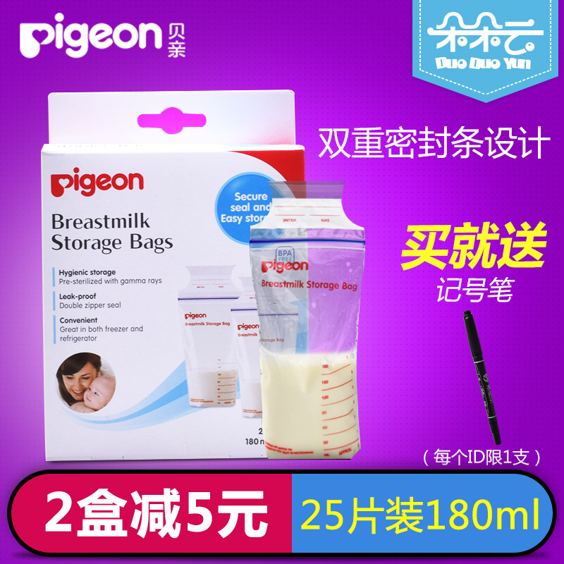 Pigeon milk storage bags Breast milk storage bags Storage Milk bags disposable Milk bags Milk bags 25 slice 180mlin the Maternity/Maternal supplies/Nutrition , Prenatal and postnatal mother supplies , Fresh breast milk storage category - from Buy2taobao.com to provide professional Taobao agent buy service