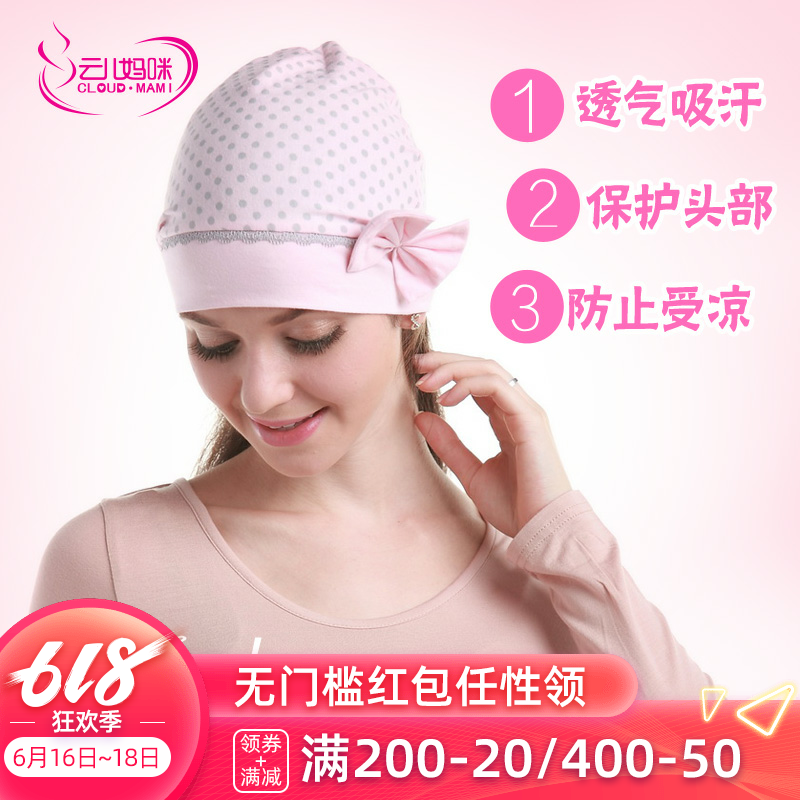 雲兒媽咪 媽咪月子用品 四季薄款孕産婦帽子 透氣月子帽在類目 孕婦裝/孕產婦用品/營養, 產婦帽/孕婦襪/孕婦鞋, 產婦帽中 - 來自Buy2taobao.com提供專業的淘寶代購服務