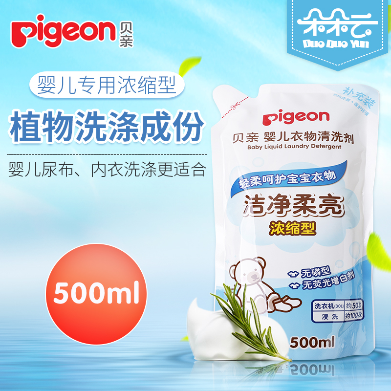 貝親嬰兒洗衣液 寶寶洗衣劑補充裝MA04 兒童洗衣液濃縮型500ml在類目 尿片/洗護/餵哺/推車牀, 清潔液/洗衣液/柔順劑, 寶寶洗衣液中 - 來自Buy2taobao.com提供專業的淘寶代購服務