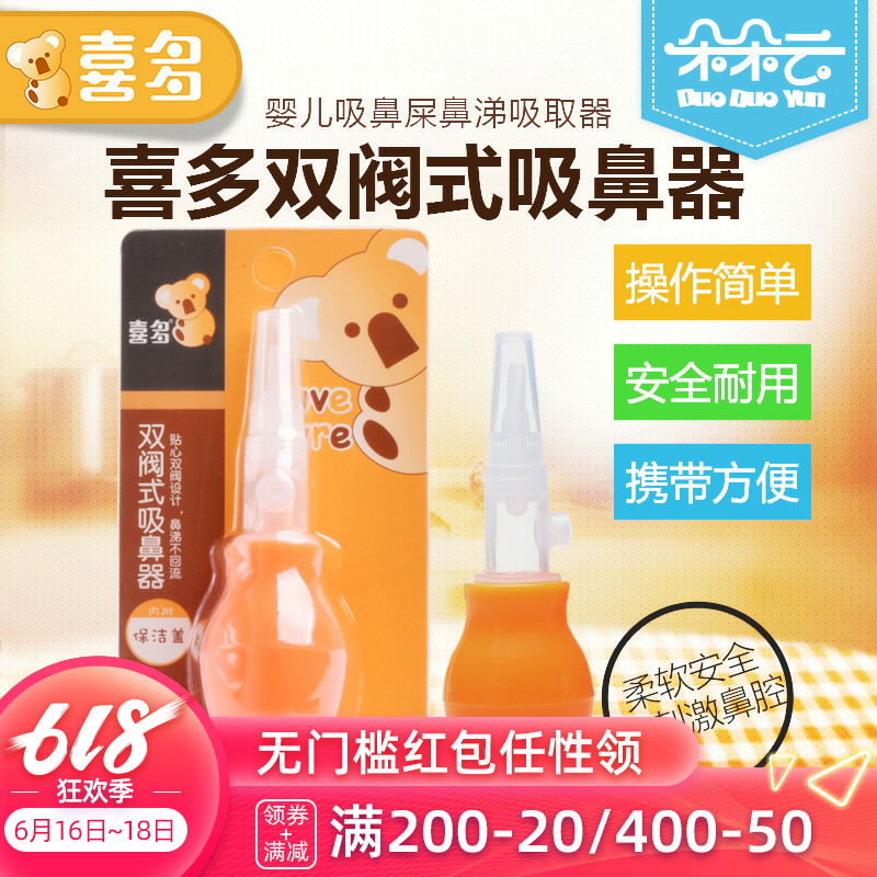 喜多双阀式吸鼻器 婴儿吸鼻屎鼻涕器 宝宝鼻涕吸取器 新生儿鼻塞|ruв категории подгузник/шампунь/вскармливать/тележка кроватью, парикмахерская/маникюрные ножницы/термометр ежедневный уход небольших товаров и т.д., носовой всасывающее устройство - от Buy2taobao.com для оказания профессиональной услуги покупки агента Taobao