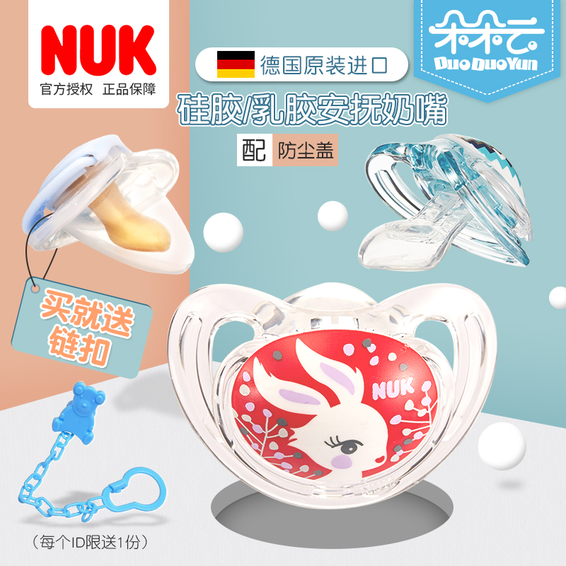 德国原装NUK婴儿硅胶安抚奶嘴安睡型宝宝安慰0-18月朵朵云五金冠在类目 尿片/洗护/喂哺/推车床, 奶嘴/奶嘴相关, 奶嘴/安抚奶嘴中 - 来自Buy2taobao.com提供专业的淘宝代购服务