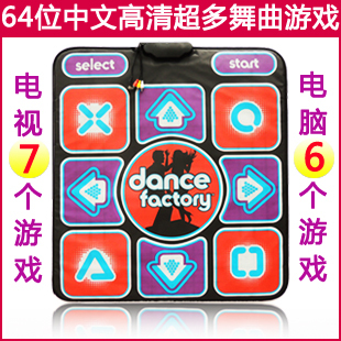  新品恋舞64位中文高清电视电脑两用加厚跳舞毯 超多舞曲 7个游戏