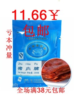  亏本冲量 厦门鼓浪屿 黄胜记 猪肉脯 猪肉干175G  满38元包邮