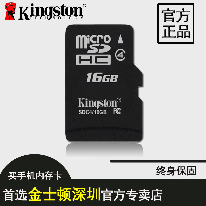 金士顿16g内存卡tf卡microSD存储卡tf16g手机内存卡16G包邮特价