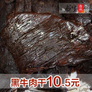  [书生] 黑牛肉干100g(108)温州风味特产牛肉片 办公室休闲零食
