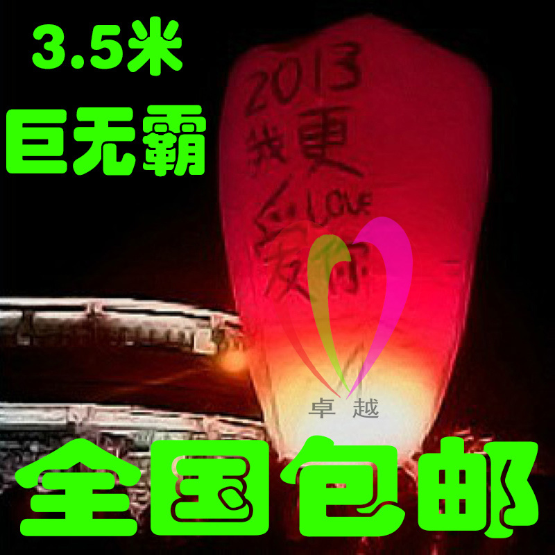 专业定制款3.5米大号孔明灯 包邮批发低价包飞 【卓越】正品|msdalam kategori bekalan perayaan/hadiah, cahaya, Kong Mingdeng - dari Buy2taobao.com untuk memberikan perkhidmatan ejen Taobao profesional membeli