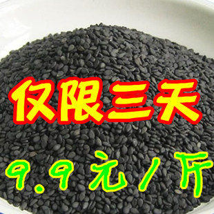  绝不染色 新收 黑芝麻生黑芝麻 乌发生发 五谷杂粮 局部包邮500g