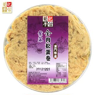  壹号零食 澳门特产手信小吃 葡记蛋卷 紫菜全肉松蛋卷260g