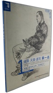 完美教学系列丛书 中央美术学院第一名 朱传奇