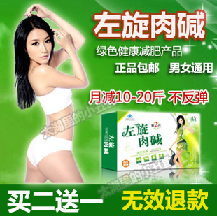  左旋肉减胶囊正品装 左旋肉碱减肥胶囊 左旋右减男女瘦身减肥产品