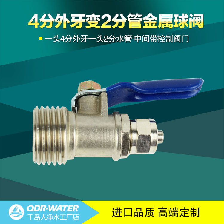金屬球閥 4分內外牙變2分3分管 2分外牙變2分3分管淨水器全銅材質在類目 家庭/個人清潔工具, 衛浴用具/衛浴配件, 過濾器/淨水器中 - 來自Buy2taobao.com提供專業的淘寶代購服務