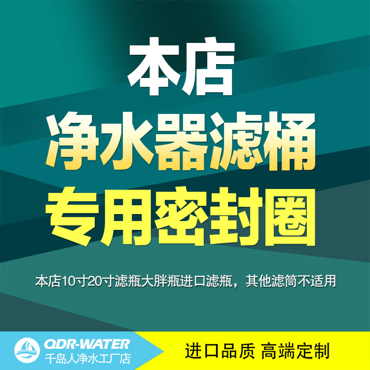 净水器滤桶橡皮圈 10寸20寸滤瓶大胖瓶进口滤瓶 滤壳O型圈 密封圈在类目 五金/工具, 机械五金, 密封件中 - 来自Buy2taobao.com提供专业的淘宝代购服务