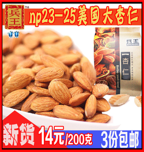  杏仁包邮特价 特级美国无壳大杏仁肉【200g袋】新货 坚果零食特产