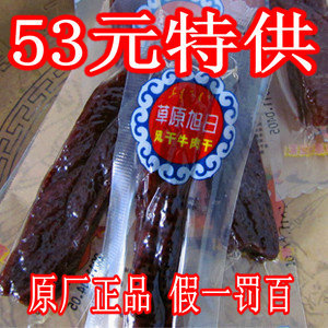  【旭日】内蒙古特产食品 草原旭日手撕风干牛肉原味250g 2袋免邮