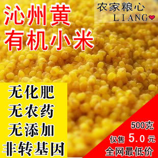  年有机新小米沁州黄小米产地山西小米农家贡米杂粮特产沁县