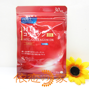  依恋家 日本FANCL胶原蛋白片DX增强版 颗粒30日现货 13年新版5850