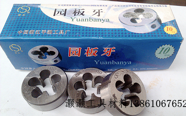 英美制管螺纹板牙 水管板牙G ZG/R Z/NPT1分 2分 3分 4分 6分 1寸在类目 五金/工具, 刃具, 板牙中 - 来自Buy2taobao.com提供专业的淘宝代购服务